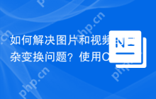 如何解决图片和视频的复杂变换问题？使用CloudinaryTransformationBuilderSDK可以！