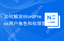 如何解决WordPress用户角色和权限管理问题？使用automattic/jetpack-roles可以！