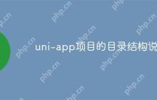 uni-app项目的目录结构说明
