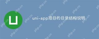 uni-app项目的目录结构说明