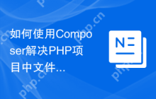 如何使用Composer解决PHP项目中文件完整性校验的性能问题？exussum12/xxhash助你提升效率