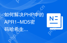 如何解决PHP中的APR1-MD5密码哈希生成问题？使用Composer可以轻松搞定！