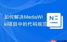 如何解决MediaWiki项目中的代码规范问题？使用Composer和MediaWikiCodeSniffer可以！