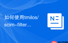 如何使用tmilos/scim-filter-parser解决SCIM过滤器解析问题？Composer助你轻松实现！
