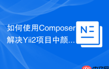 如何使用Composer解决Yii2项目中颜色输入的问题？kartik-v/yii2-widget-colorinput助你一臂之力