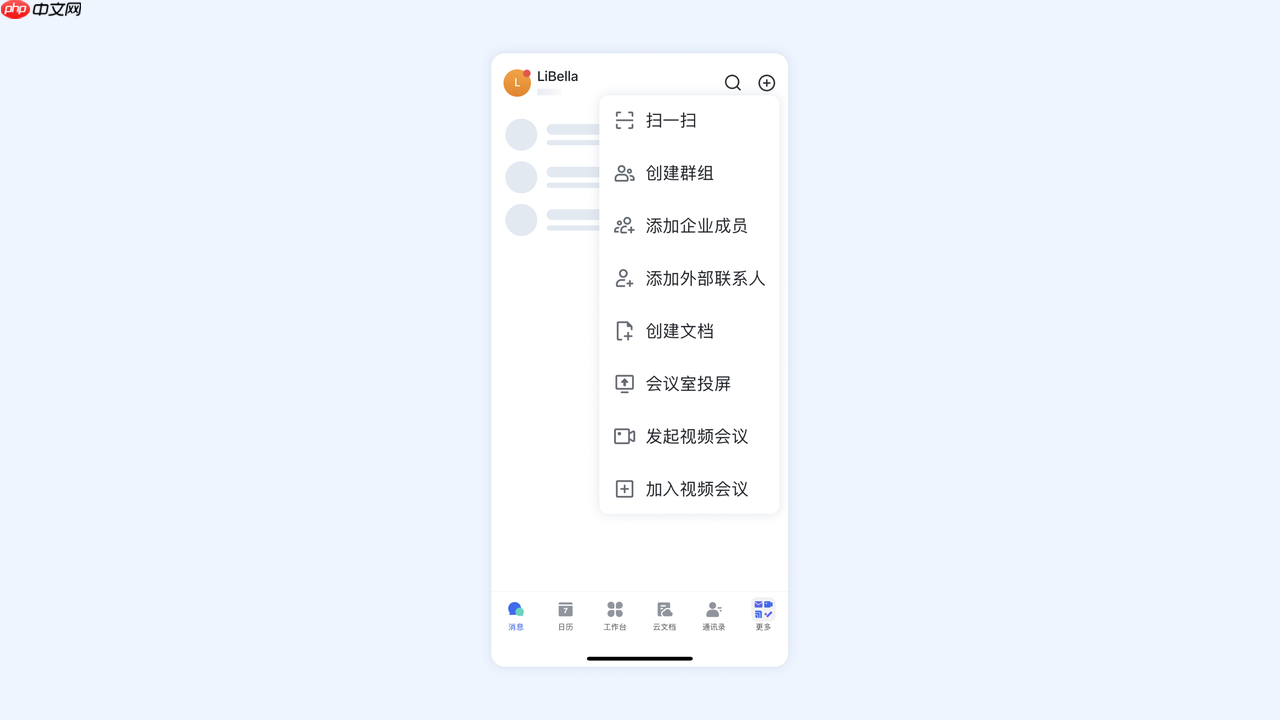 Lark移动端界面介绍