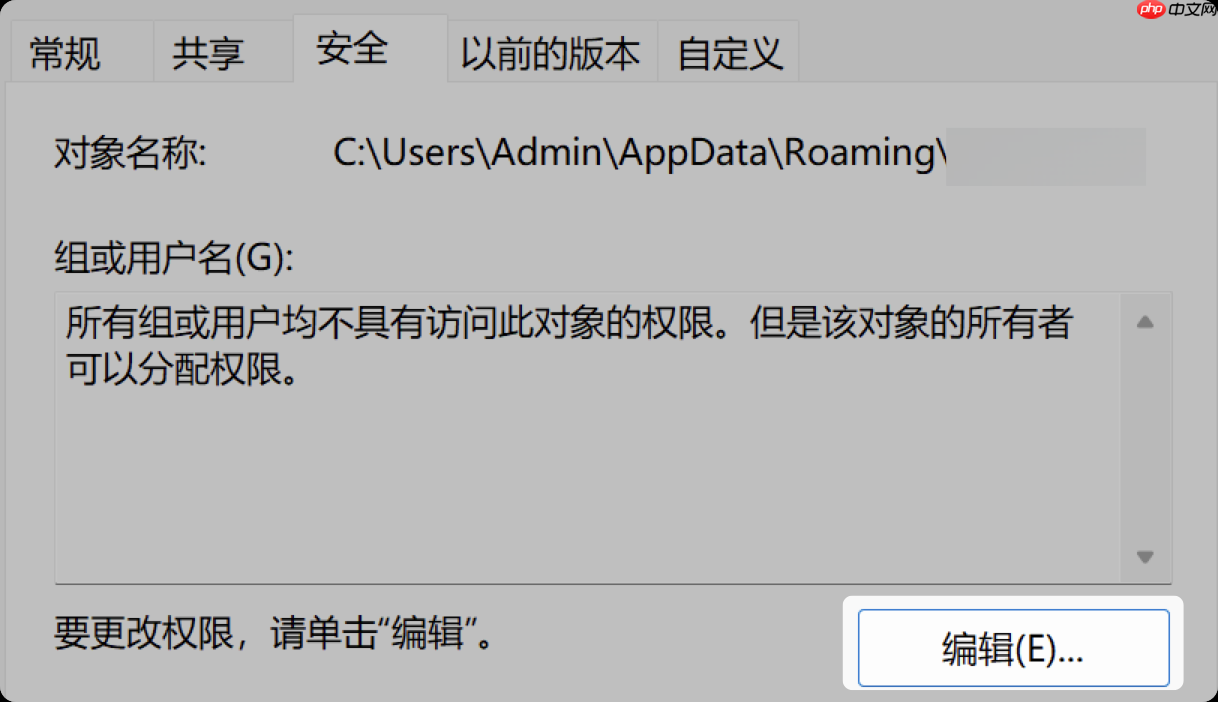 Lark打开客户端时提示数据目录权限异常怎么办