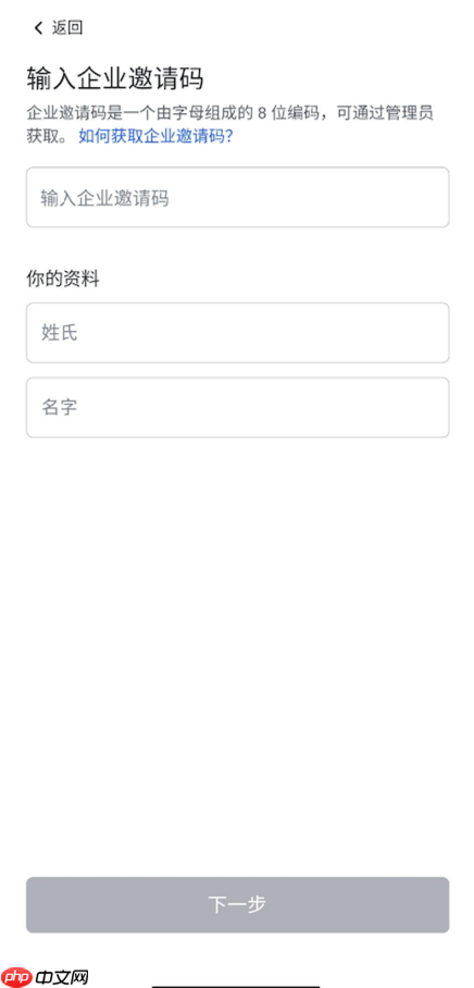 Lark企业邀请码怎么使用
