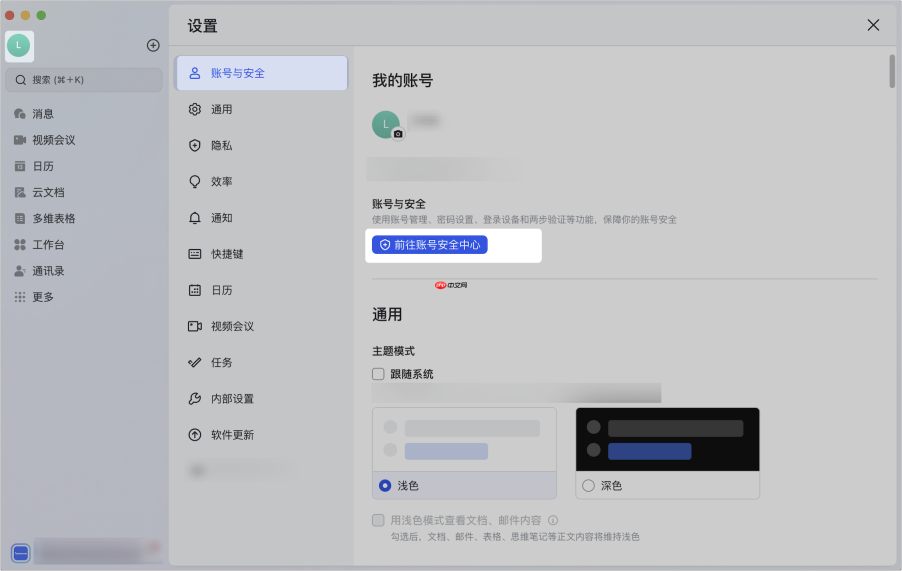 Lark 怎么修改、重置登录密码