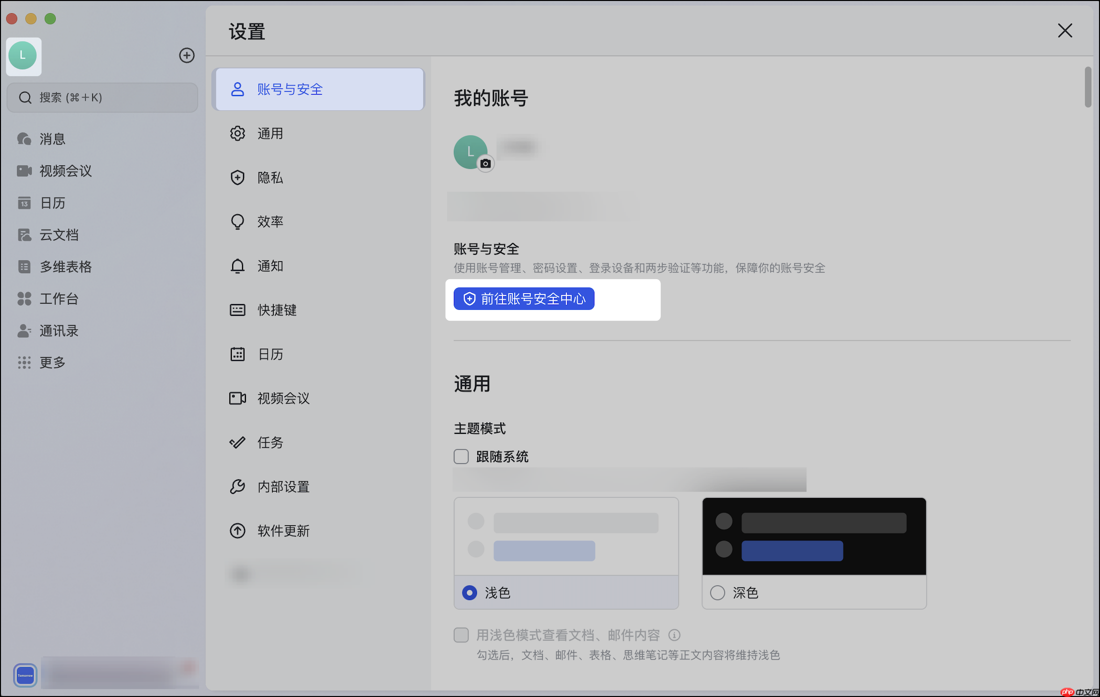 Lark 怎么修改、重置登录密码 lark desktop