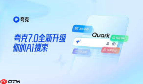 夸克浏览器一键启用AI搜索_带你体验夸克AI搜索的强大之处