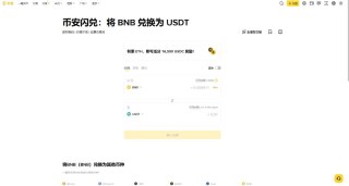 币安执行交易服务介绍