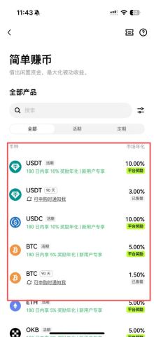 OKX简单赚币图文教学