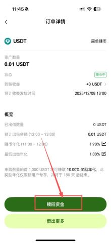 OKX简单赚币图文教学