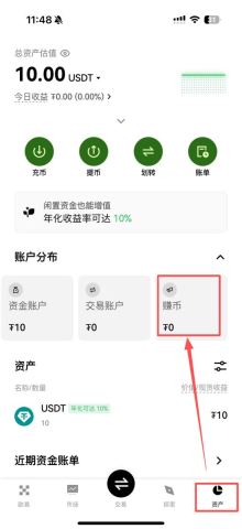 OKX简单赚币图文教学
