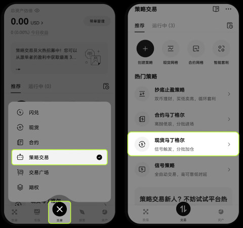 什么是现货马丁格尔策略?欧易现货马丁格尔策略使用教程及注意事项