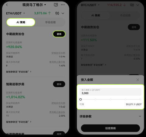 什么是现货马丁格尔策略?欧易现货马丁格尔策略使用教程及注意事项