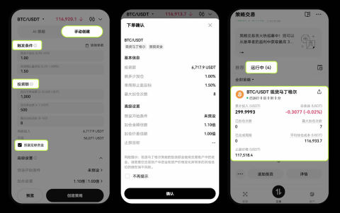 什么是现货马丁格尔策略?欧易现货马丁格尔策略使用教程及注意事项