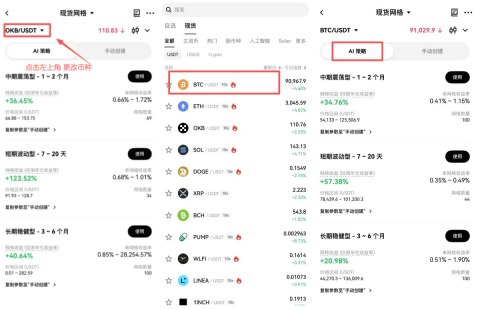 OKX现货网格交易教学