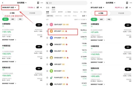 OKX合约网格交易教学
