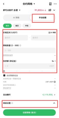 OKX合约网格交易教学