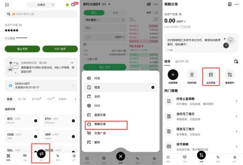 OKX合约网格交易教学