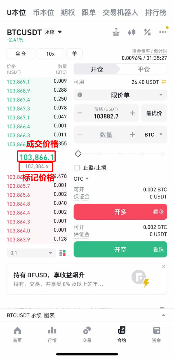 如何在币安(Binance)上交易永续合约?如何使用币安合约做多和做空?