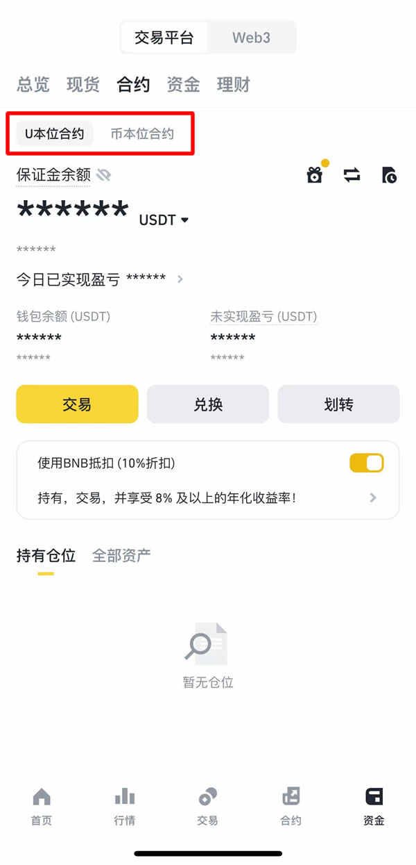 如何在币安(Binance)上交易永续合约?如何使用币安合约做多和做空?