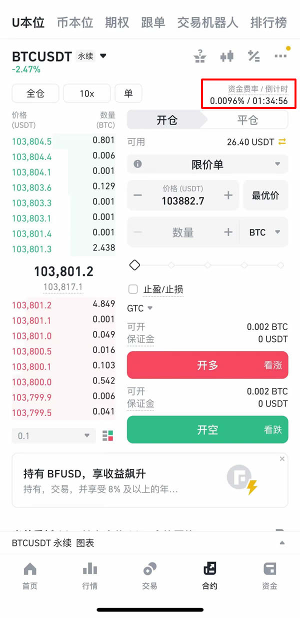 如何在币安(Binance)上交易永续合约?如何使用币安合约做多和做空?