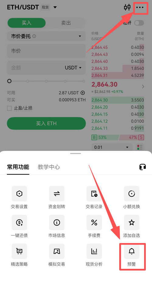 欧易APP价格提醒入口