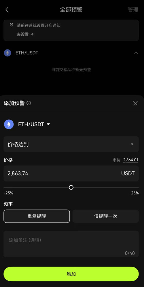 欧易APP添加价格提醒