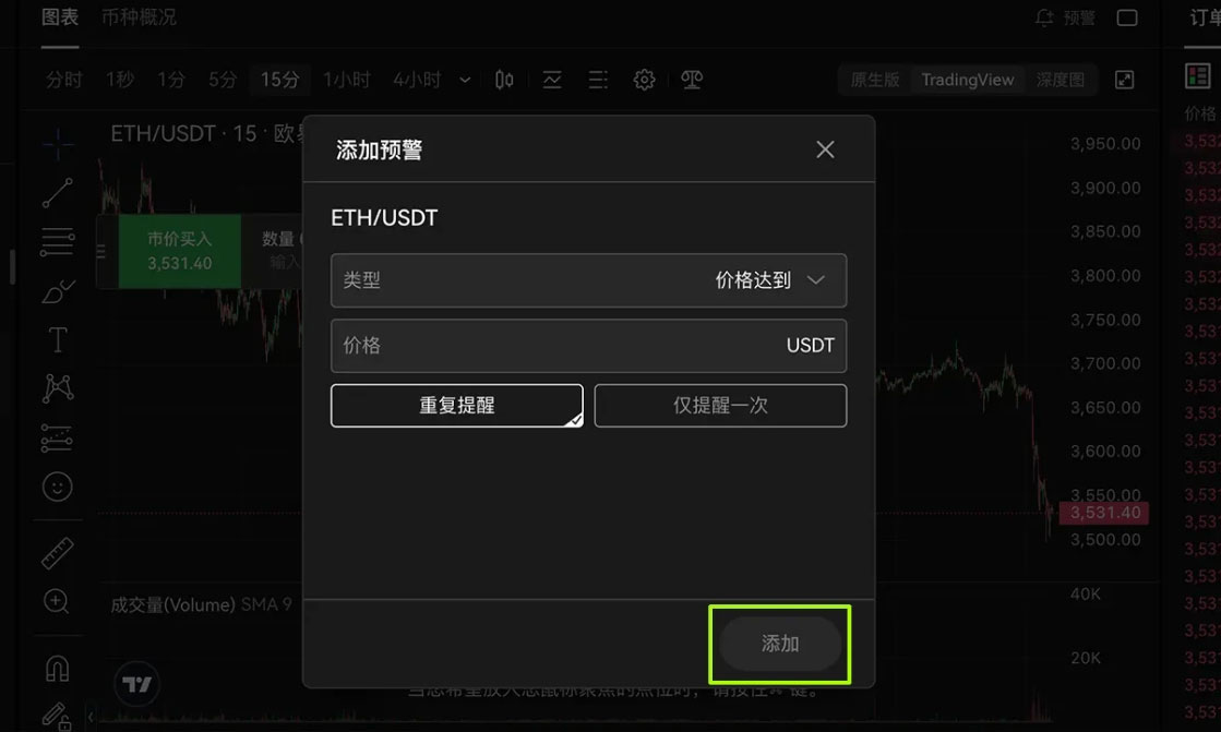 欧易网页版添加预警