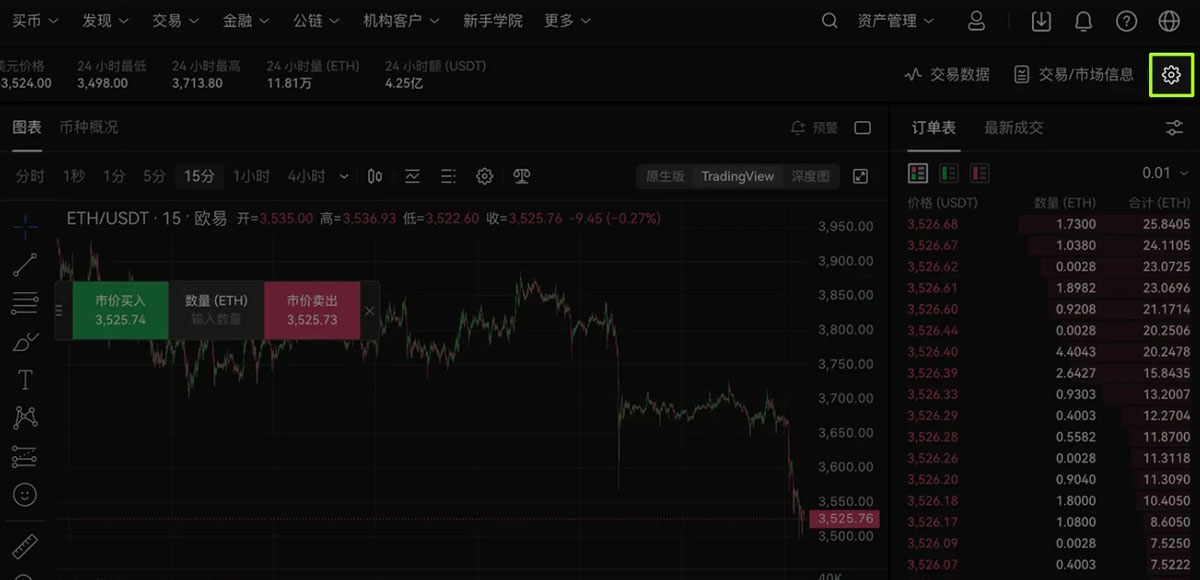欧易网页版交易设置