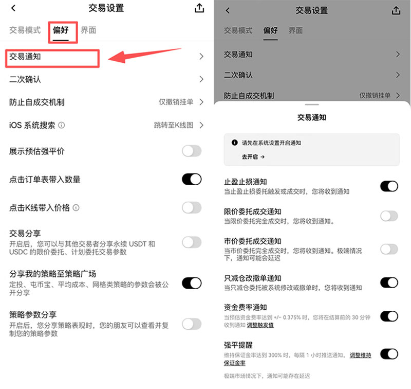 欧易APP交易通知设置