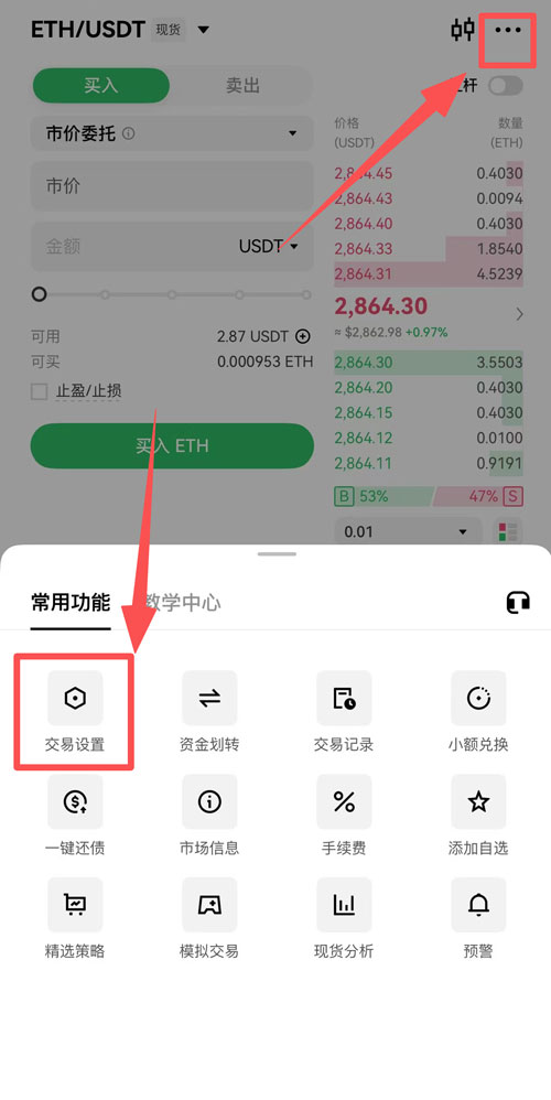 欧易APP交易设置入口