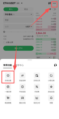 欧易APP交易设置入口