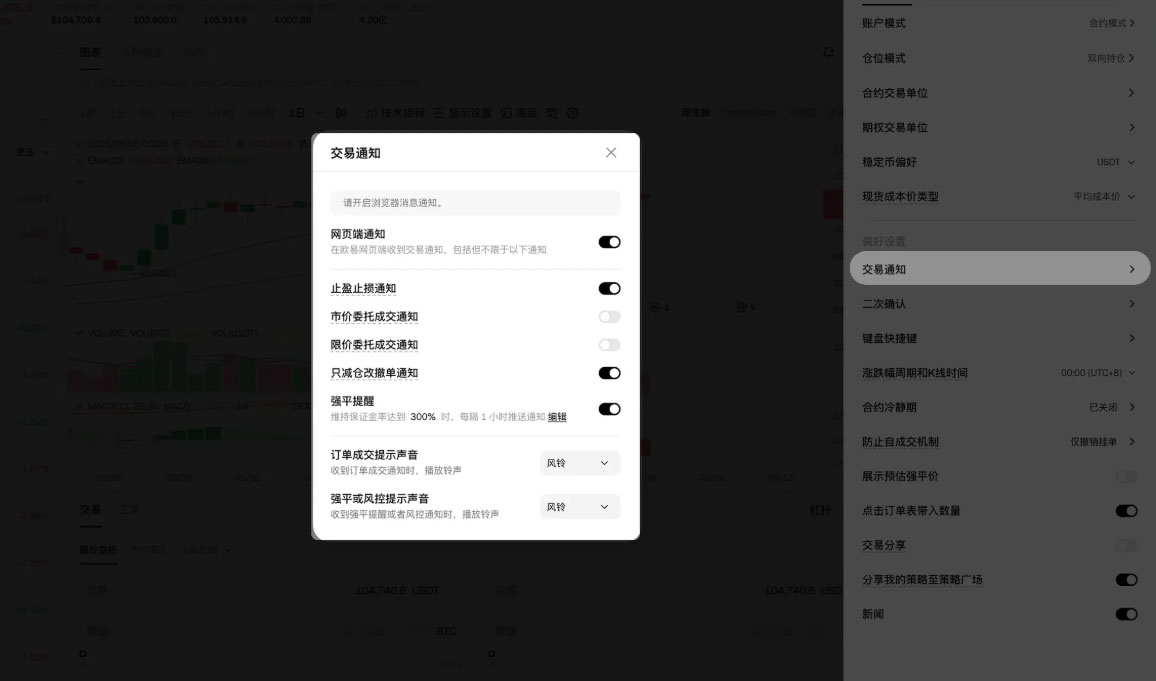 欧易网页版交易通知设置
