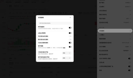 欧易网页版交易通知设置