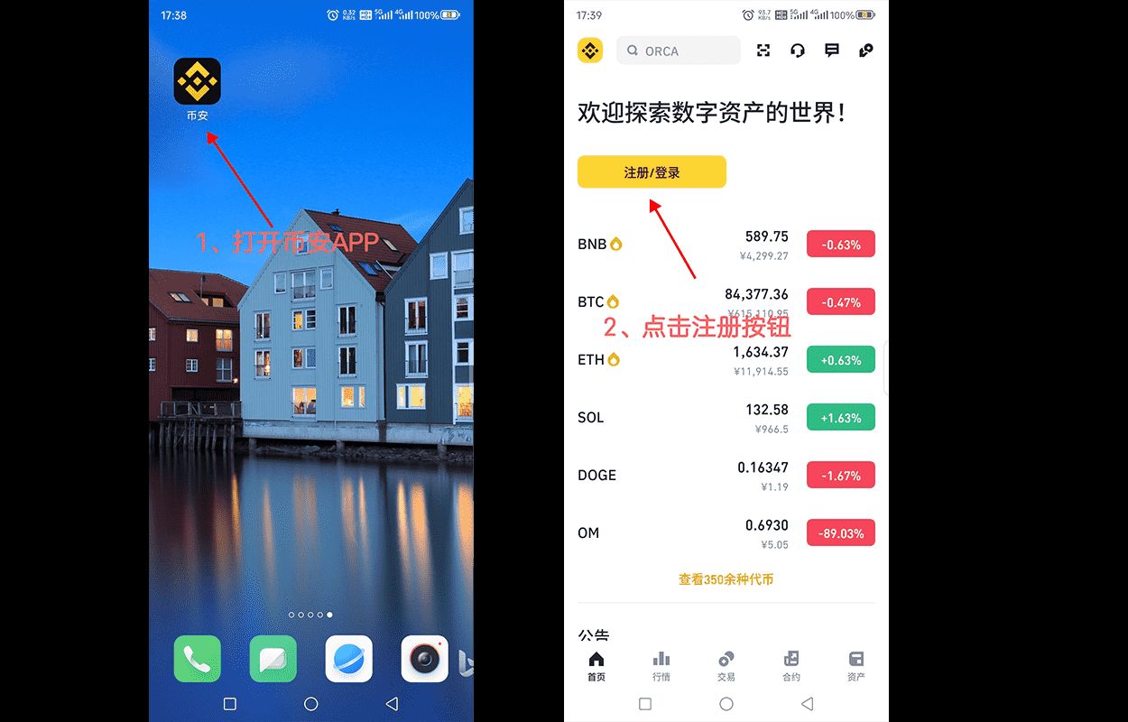 币安APP最新版下载地址及iOS设备下载流程
