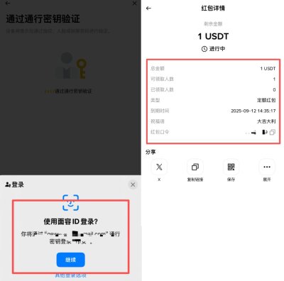 币安红包领取和发送教学