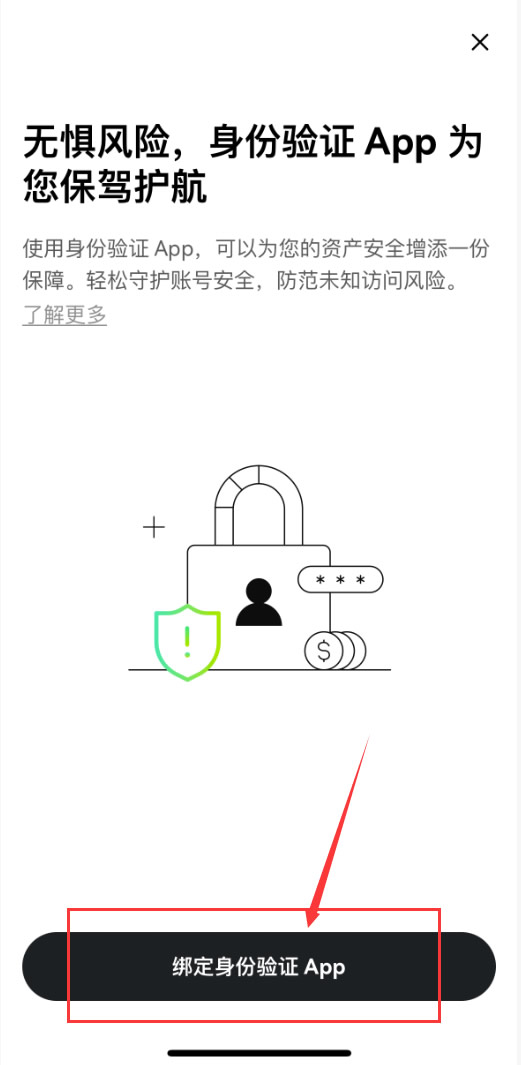 欧易账号及安全设置教程:如何绑定身份验证应用?