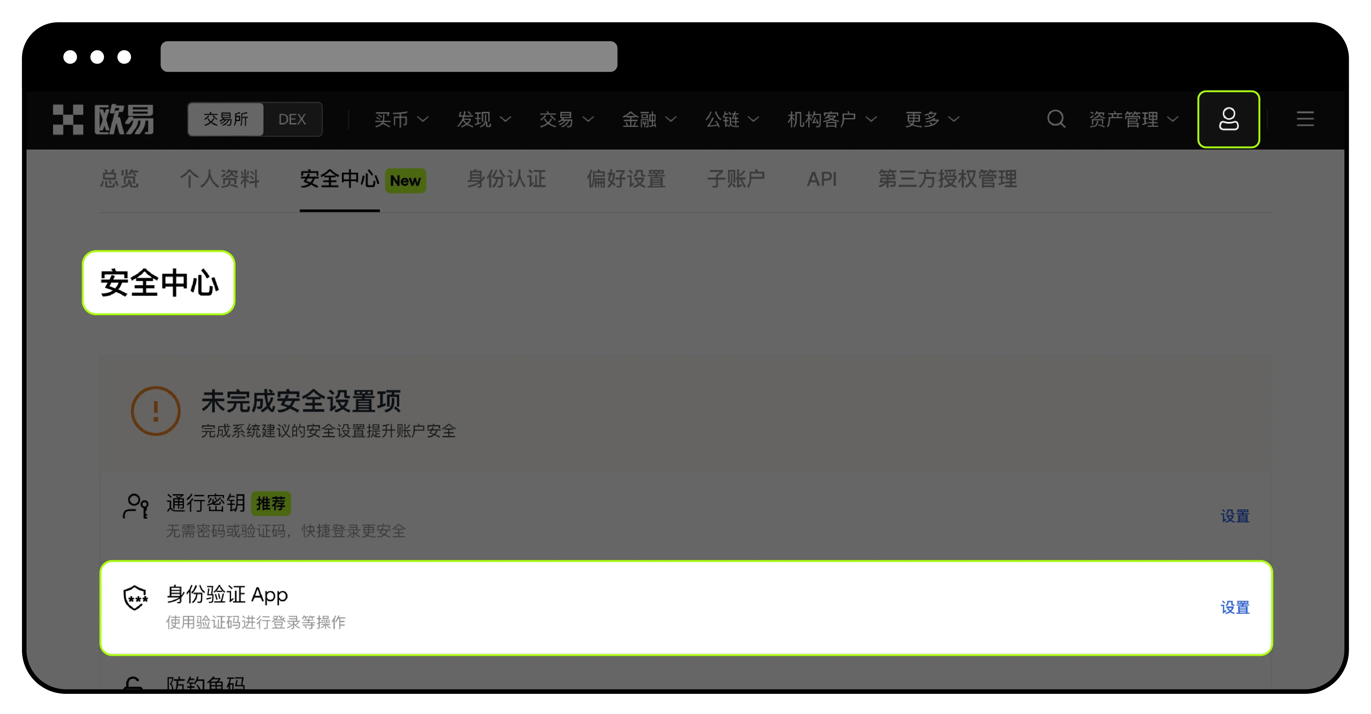 欧易账号及安全设置教程:如何绑定身份验证应用?