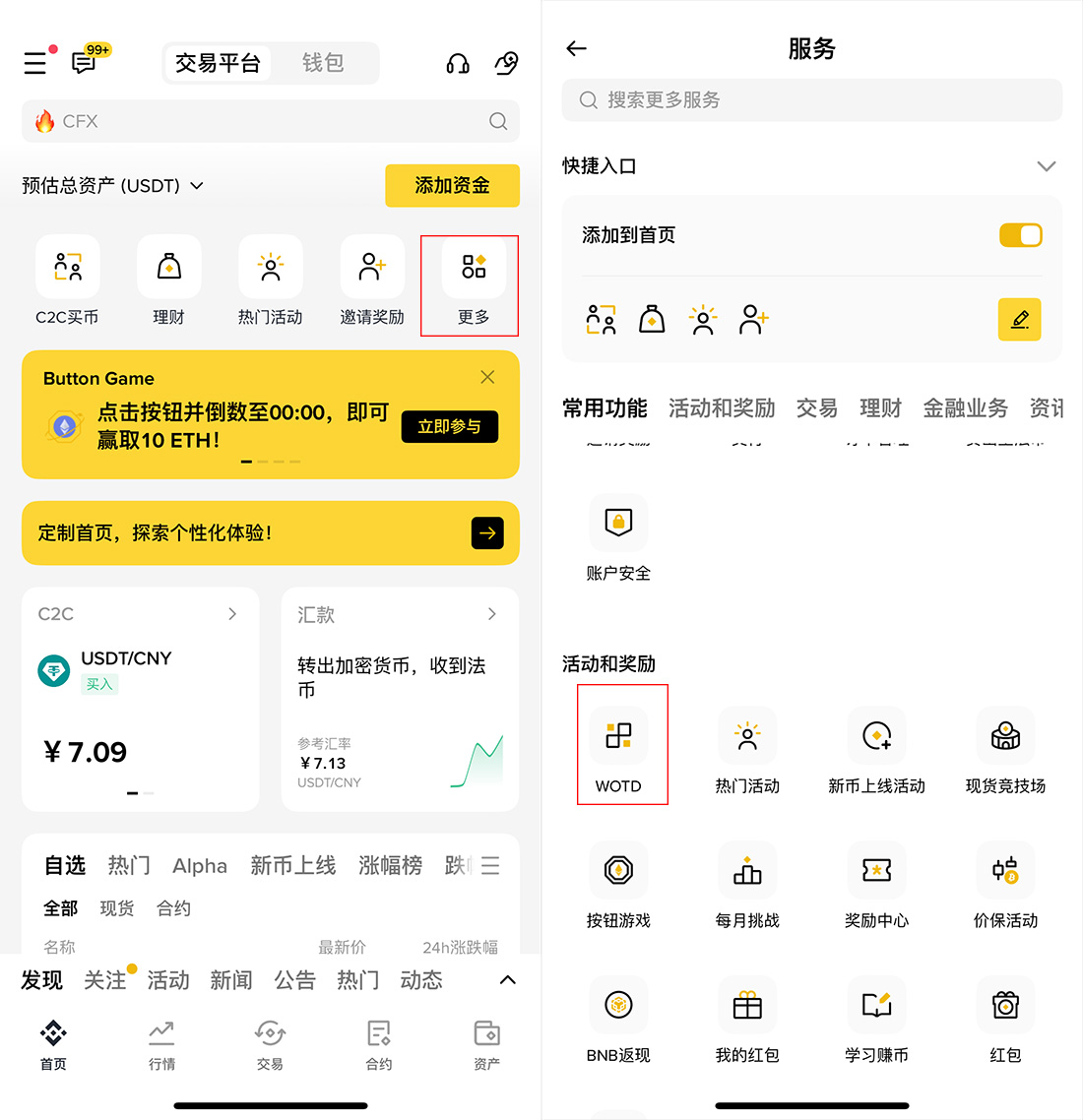 币安APP内WOTD入口指引