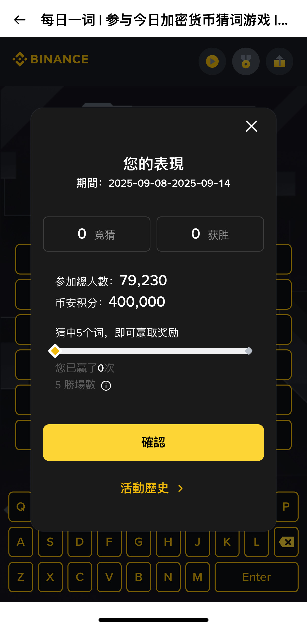 WOTD奖励积分展示