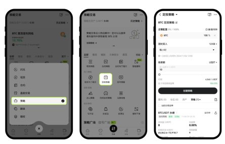 欧易定投教学
