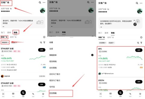 欧易定投教学