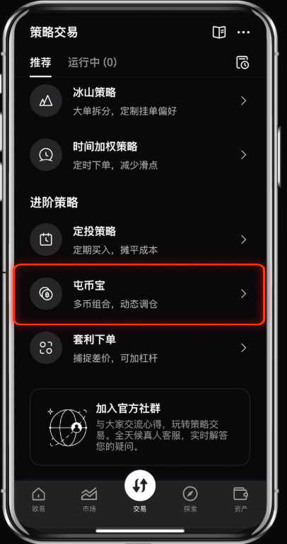 OKX屯币宝是什么?屯币宝原理、特色、优缺点、手续费及使用教学