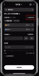 OKX屯币宝是什么?屯币宝原理、特色、优缺点、手续费及使用教学