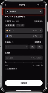 OKX屯币宝是什么?屯币宝原理、特色、优缺点、手续费及使用教学