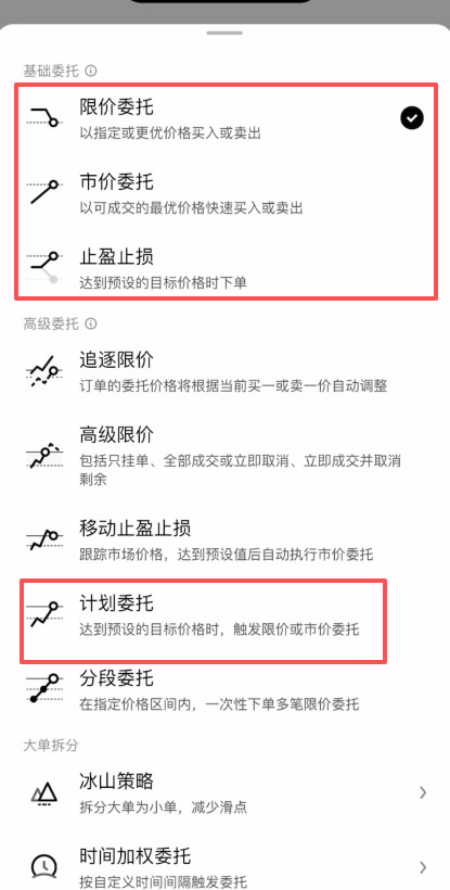 欧易合约交易:限价、市价、止盈止损以及计划委托成交形式全攻略